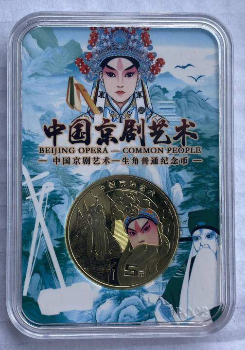 中国China 5 Yuan (2023 中国京剧艺术 Art of Peking Chinese opera Brass Version)  Condition : Original UNC with new box Version