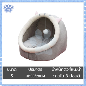ที่นอนสัตว์เลี้ยง ที่นอนแมว บ้านแมว ของแมว บ้านหมา คอนโดแมว เบาะถอดซักทำความสะอาดง่าย สวย น่ารัก สบาย สัตว์เลี้ยงชอบ