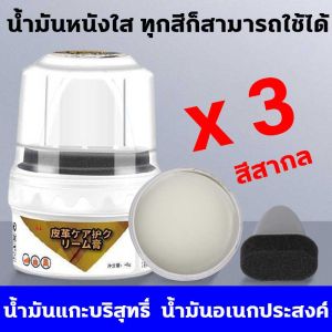 น้ำมันแกะบริสุทธิ์ ครีมทำความสะอาดหนัง บำรุงปกป้อง ครีมขัดหนัง สามารถใช้เป็นรองเท้าหนัง กระเป๋าหนัง แจ็คเก็ทหนัง โซฟาหนัง เข็มขัดหนัง เบาะหนัง ครีมขัดรองเท้า ครีมบำรุงหนัง ช่วยชีวิตโรคโอซีดี เลือกสีไม่ต้องดิ้นรน