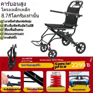 รถเข็นผู้ป่วยคาร์บอนไฟเบอร์  น้ำหนักเบาเพียง 10.2 กก. พับได้ตั้งตรงเองได้ พกพาสะดวก ขนาดกะทัดรัด ขึ้น wheelchair