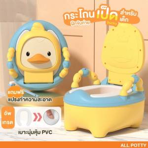 🐣รุ่นใหม่ล่าสุด เบาะนุ่ม🐣 กระโถนเด็ก กระโถน ฝึกขับถ่าย ทำความสะอาดง่าย