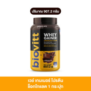 Biovitt Whey Protein Isolate ไบโอวิต เวย์โปรตีน ไอโซเลท รสชาไทย รสจืด รสช็ค โปรตีนสูงสุดถึง 34 กรัม | ปริมาณ 907.2