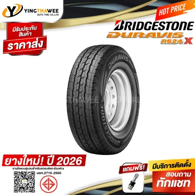 225/75R15 BRIDGESTONE รุ่น R624X จำนวน 1 เส้น (ปี 2026) แถมจุ๊บเหล็กแท้ 1 ตัว