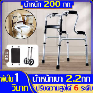 🔥🔥สแตนเลสหนา🔥 วอล์คเกอร์หัดเดิน ไม้เท้าหัดเดิน มีล้อมีที่นั่ง พับได้ปรับความสูงได้ น้ำหนักเบา วอร์คเกอร์อเนกประสงค์