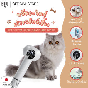ไดร์เป่าขนและหวีสำหรับสัตว์เลี้ยง หน้าจอสัมผัส LED ปรับอุณหภูมิได้ รองรับความเร็วหลายระดับ เสียงรบกวนต่ำ BUTO