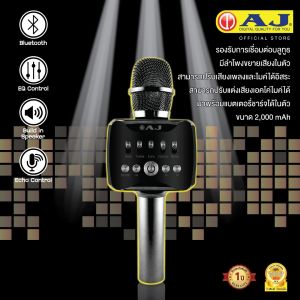 AJ เครื่องเล่นคาราโอเกะ PM-001 Karaoke Wirless Microphone ไมโครโฟน ลำโพงในตัว ไร้สาย เชื่อมต่อด้วยบลูทูธ เสียงดี วัสดุพรีเมี่ยม