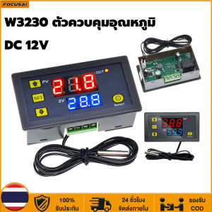 W3230 เทอร์โมสตัทจอแสดงผล LED ตัวควบคุมอุณหภูมิดิจิตอล20A DC 12V 24V พร้อมเครื่องมือควบคุมความร้อน/ความเย็น