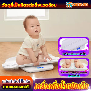 CANAAN ความแม่นยำสูง ทำความสะอาดง่าย ถอดประกอบได้พกพาสะดวก รับน้ำหนักได้ 50 กรัม ถึง 100กิโลกรัม เครื่องชั่งน้ำหนักเด็ก