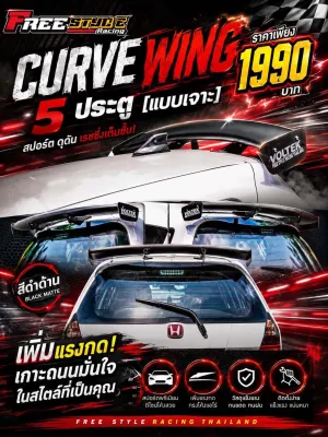 ⚡ส่งด่วน⚡สปอยเลอร์ CURVE WING 5ประตู
