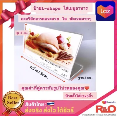 roacrylic ป้ายตั้งโต๊ะ ตัว L-Shape ขนาด3x5นิ้ว