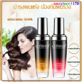 LUODAIS น้ำมันใส่ผม บำุงเส้นผม เซรั่มซ่อมผมเสีย สำหรับชี้ฟูช่วยซ่อมแซมผมแห้งให้ความชุ่มชื้น เซรั่มซ่อมผมเสีย ดูแลผม（ครีมบำรุงผม）(199). 