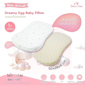 BEBE CHERI ชุดเครื่องนอนเด็ก ซิลิโคน ซัพพอร์ตสรีระร่างกาย SilicoAir Matrix