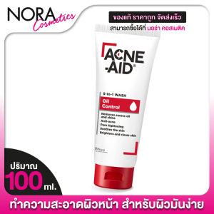 Acne Aid 5in1 Wash Oil Control แอคเน่ เอด 5อิน1 วอช ออยล์ คอลโทรล [100 ml.] เนื้อครีม ล้างหน้า หน้ามัน เป็นสิวง่าย
