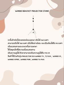 Wanbo Bracket Projector Stand ขาตั้งโปรเจคเตอร์