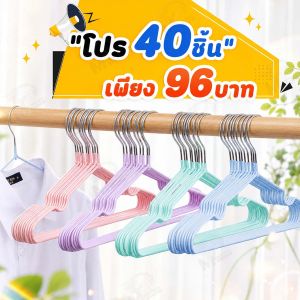 โปรเด็ด!! ไม้แขวนเสื้อ ไม้แขวนสแตนเลส เคลือบซีลีโคนกันลื่น 2 ขนาด ผู้ใหญ่ 40cmx20cm เด็ก 30cmx18cm สีพาทเทล พร้อมส่ง CC0