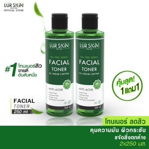 [ส่งฟรี! พร้อมส่ง] LUR SKIN Tea Tree Series Facial Toner 250 ml (1 แถม 1) โทนเนอร์ ที ทรี ทำความสะอาดผิว เพิ่มความชุ่มชื้น 