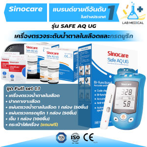 เครื่องตรวจวัดกรดยูริก ตรวจเก๊าท์ + ตรวจน้ำตาล Sinocare Safe AQ UG (เครื่องฟ้า) รับประกัน 10 ปี🔥ส่งเร็ว‼️