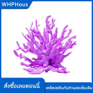WHPHous ปะการังเทียมตกแต่งตู้ปลาพืชพีวีซีเทียมเครื่องประดับปะการังตู้ปลาภูมิทัศน์ตู้ปลา