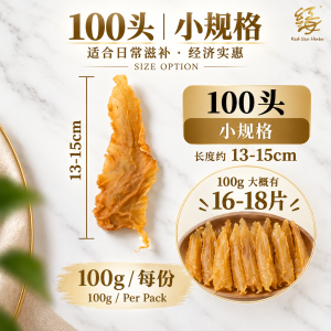 Red Sea Herbs 新西兰鳕鱼胶 Size 100 头 New Zealand Cod Fish Maw【16-18pcs/100g】花胶 Fish Maw