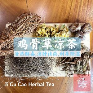 Red Sea Herbs 鸡骨草凉茶 养肝清热 降火解毒（鸡骨草/夏枯草/蛇舌草/蜜枣/朵菊） Jigucao Herbal Tea