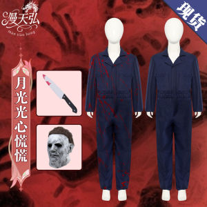 Moonlight Panic Michael Tooling Cosplay Costume Halloween Ghost Catching Horror Stage Performance Costume Holiday Gifts