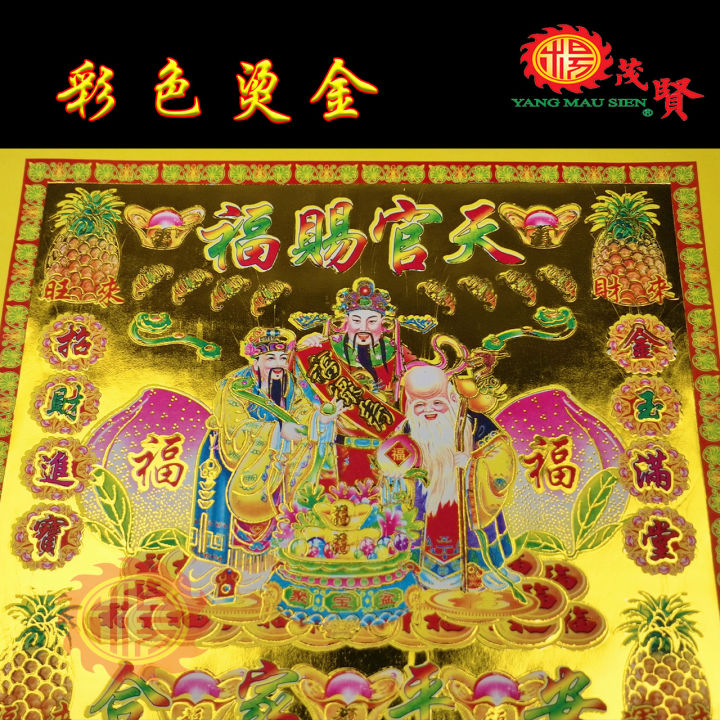 YMS 台湾七彩大金 (烫金 上等优质纸) 金纸 贵人金 天宫赐福 Taiwan Joss Paper 四开 对开大金 1 pack ...