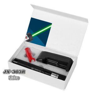 Laser เลเซอร์ความแสงสูง เลเซอร์แสงเขียว เลเซอร์ชาร์จไฟ เลเซอร์ รุ่นjx- 303R มี2สี กล่องแดง กล่องขาวยิงได้ระยะไกล