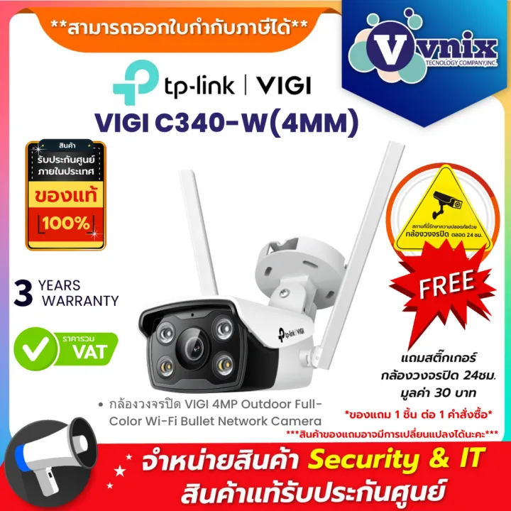 VIGI%20C340-W(4MM)%20%E0%B8%81%E0%B8%A5%E0%B9%89%E0%B8%AD%E0%B8%87%E0%B8%A7%E0%B8%87%E0%B8%88%E0%B8%A3%E0%B8%9B%E0%B8%B4%E0%B8%94%20VIGI%204MP%20Outdoor%20Full-Color%20Wi-Fi%20Bullet%20Network%20Camera%20By%20Vnix%20Group%20-%20Image%202