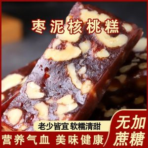 250g(大概20个）枣泥核桃糕 Rice Walnut Cake