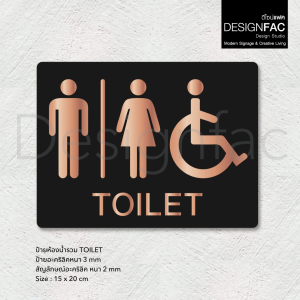 ป้ายห้องน้ำรวมสวยหรูหรา TOILET ป้ายห้องน้ำชายหญิง ป้ายสุขา สไตล์โมเดิร์น มินิมอล Luxury Designfac