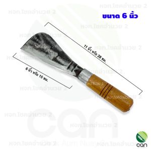 มีดอีโต้ พร้าป๊อก มีดป๊อก