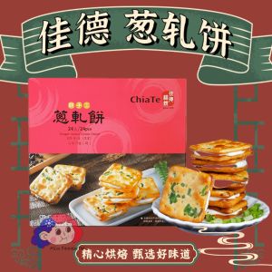 Direct from Taiwan 🇹🇼【Chia Te 佳德】Nougat with Green Onion Crackers 佳德 葱轧饼