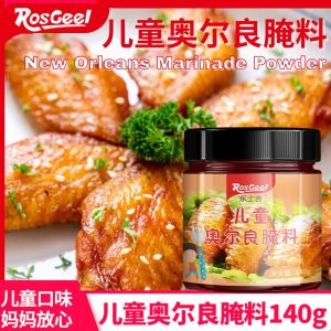 💯 儿童奥尔良 140g 无添加剂 无防腐剂 儿童新奥尔良腌料 甜而不辣 New Orleans Marinades Powder BBQ Marinade Powder