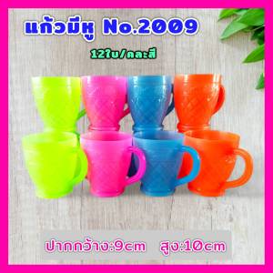 (แพค1โหล/แพค3โหล) แก้วน้ำพลาสติก แก้วพลาสติก แก้วมีหู แก้วใส่น้ำดื่ม เกรดเอ