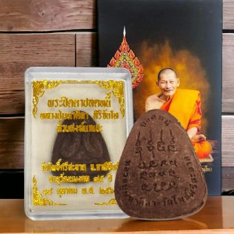 รูปจากผู้ขายบน Lazada: พระปิดตาปลดหนี้ เนื้อผงพุทธคุณผงเกสร พระราชวัชรธรรมโสภณ(หลวงปู่มหาศิลา) หลวงปู่ปลุกเสกพร้อมกล่องเดิมจากวัด ตั้งราคา ฿69 ขายแล้ว 38 ชิ้น