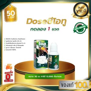 [ราคาถูกสุด] Dose Co2  โดสซีโอทู ปุ๋ยอากาศ ช่วยดึงจากอากาศ กระตุ้นการทำงานของน้ำยาง ของเเท้ จัดส่งทุกวัน ส่งเร็ว