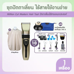 (พร้อมของแถม) บัตตาเลี่ยนไร้สาย ปัตตาเลี่ยน พร้อมอุปกรณ์ครบชุด มีหัวเปลี่ยนหลายระดับ ใบมีดสแตนเลส