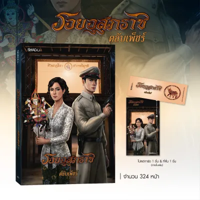สถาพรบุ๊คส์ หนังสือ ฆาตกรรม-ลึกลับ-ระทึกขวัญ- สืบสวนสอบสวน รอยอุสุภราช โดย ตลับเพ็ชร์