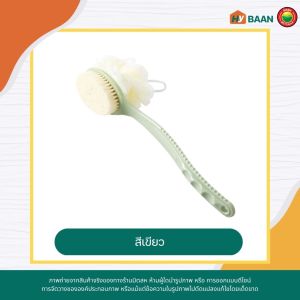 แปรงอาบน้ำ 2หัว body brush 2in1 ขนาด17x36cm มีทั้งหมด 3สี สีฟ้า สีเขียว และ สีชมพู แปรงขัดตัว2หัว แปรงขัดหลัง แปรงถูหลัง ฟองน้ำขัดตัว แปรงฟองน้ำถูหลัง ใยขัดอาบน้ำ แปรงอาบน้ำด้ามยาว ที่ขัดผิว ฟองน้ำขัดตัว ไม้ถูหลัง ที่ขัดหลัง ไม้อาบน้ำ มิตสห Mitsaha Hybann