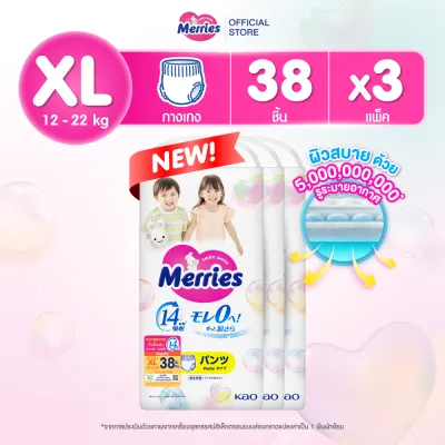 (ยกลัง เลือกไซส์ด้านใน) Merries Japan Pants ผ้าอ้อมเมอร์รี่ส์ชนิดกางเกง ไซส์ S-XXL x 3แพ็ค (ขายยกลัง) (ผ้าอ้อมMerries กางเกงผ้าอ้อมเด็ก ผ้าอ้อมเด็กสำเร็จรูป Baby Diaper Pants แพมเพิสMerries แพมเพิสเมอรี่)