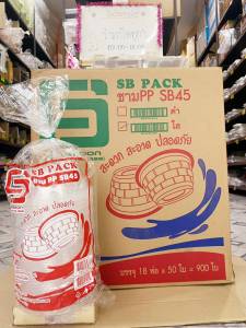 ชาม PP45 ชามพลาสติก ยี่ห้อSB (ยกลัง) 900 ใบ