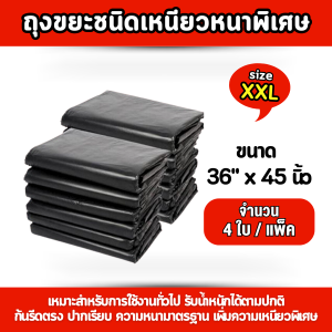 ถุงขยะดำ ถุงขยะกาล่า ขนาด 36x45นิ้ว แบบหนาเหนียวพิเศษ แพ็คละ500กรัม เนื้อเหนียว ทนทาน ไม่ขาดง่าย ไร้กลิ่น มีหลายขนาดให้เลือก พร้อมส่ง สต็อกแน่น