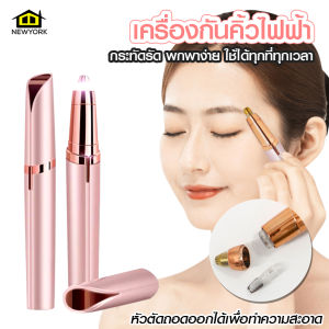 ์Newyorkbigsale ที่กันคิ้วไฟฟ้า เครื่องถอนขนตา ปากกาเขียนคิ้วอัตโนมัติ แบบชาร์จไฟ No.Y1774