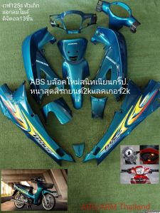 ชุดสีใส่ เวฟ125S หัวเถิกกุญแจกลมไมล์ดิจิตอล มี13ชิ้น สีเขียวหัวเป็ด..