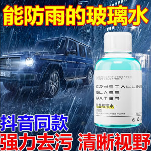 Car Glass Oil Film 50ml 【5 Bottle/ Set 】浓缩通用镀晶去污玻璃水汽车车载车用用雨疏水防雨专用强力去油膜