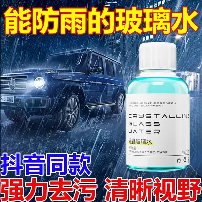 Car Glass Oil Film 50ml 【5 Bottle/ Set 】浓缩通用镀晶去污玻璃水汽车车载车用用雨疏水防雨专用强力去油膜