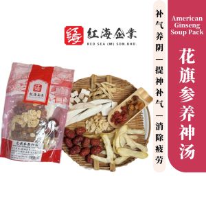 Red Sea Herbs 花旗参养神汤包 | 滋补养生 | 增强体力 | 中药汤料组合 | 药材汤包 | 花旗参党参枸杞红枣 American Ginseng Soup Pack