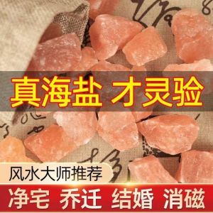 【Ship in 24H】Clean house 净宅盐喜马拉雅盐块海盐消磁招财结婚乔迁新居开运镇宅粗盐大颗粒Clean house Himalayan block sea demagnetization attract wealth get married move into a new home start moving town house coarse large particles