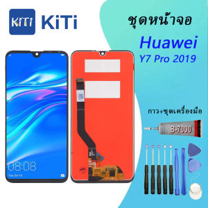 (ของแท้คุณภาพดี) ชุดหน้าจอ หัวเว่ย Y7pro 2019(DUB-LX2) หน้าจอสัมผัสแบบทัชสกรีน จอ LCD ของแท้คุณภาพดี จอใช้ร่วมกับ