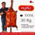 หมูหัน หมูย่าง ทั้งตัว พร้อมน้ำจิ้ม จากร้านวัวหันอินเตอร์ ลำพูน เจ้าดัง(รวมค่าขนส่งห้องเย็น รับประกันไม่เสีย). 